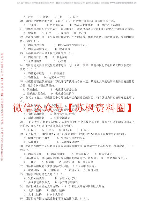 物流学概论